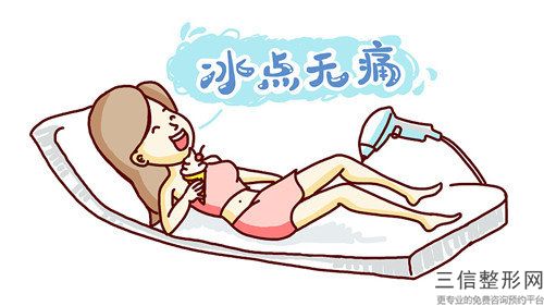 女子陰脫毛后可以保持幾年